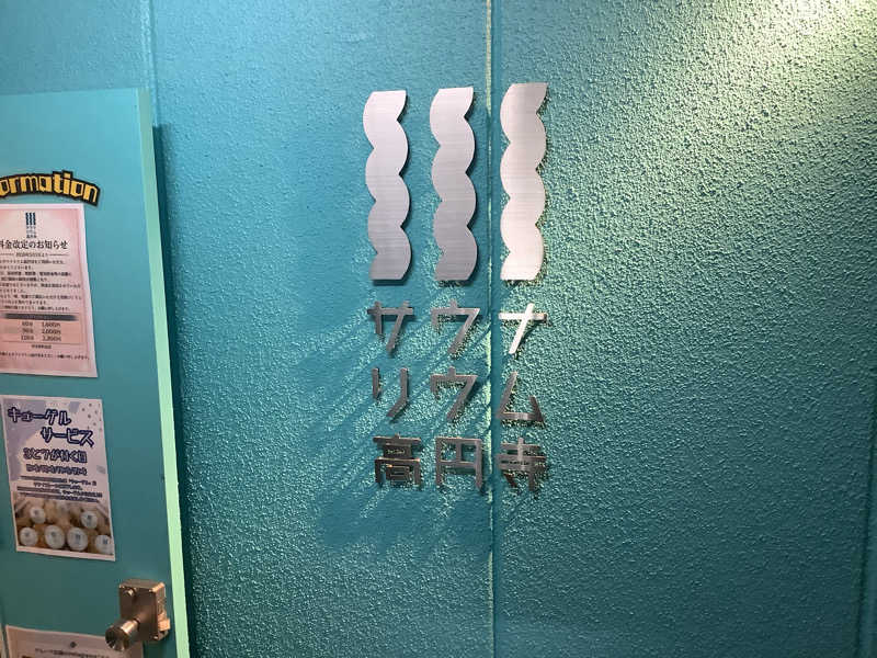 蒸クルーズさんのサウナリウム高円寺のサ活写真