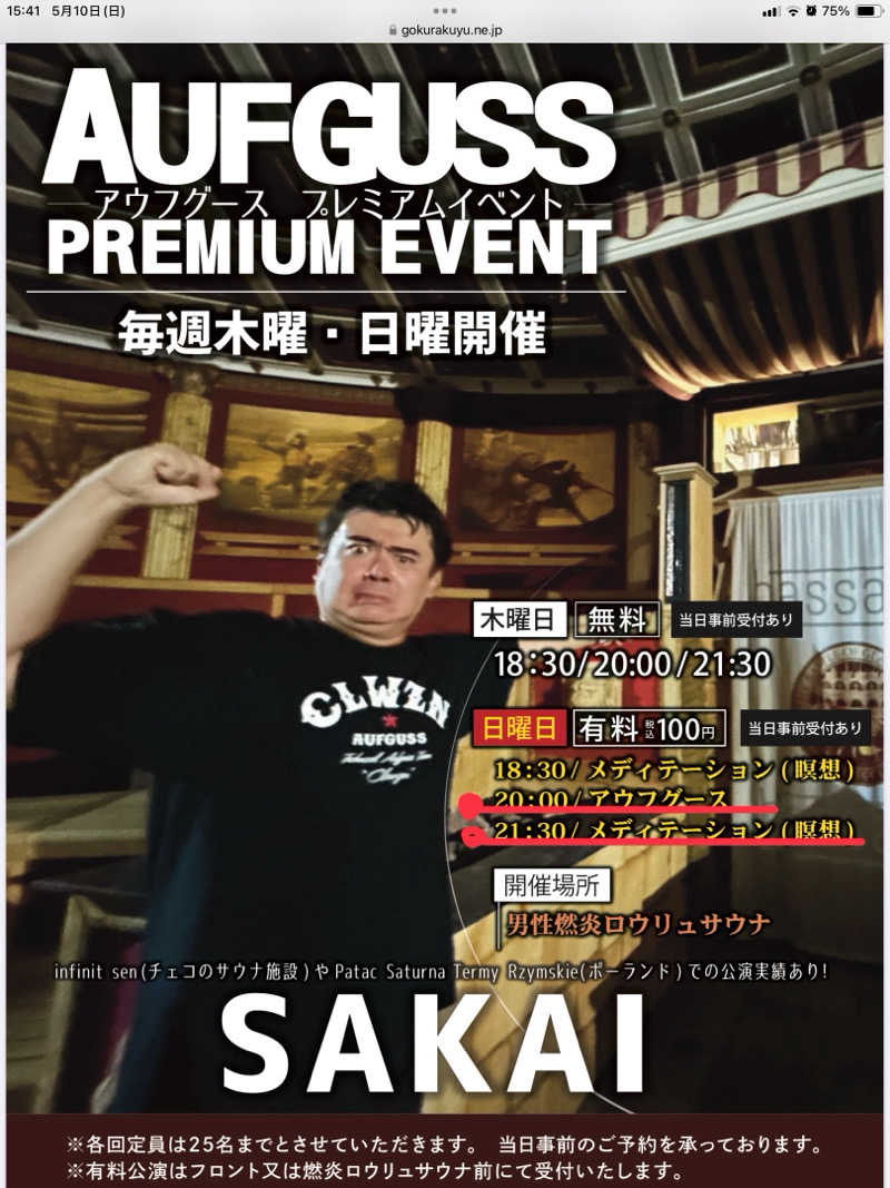 蒸クルーズさんの極楽湯 和光店のサ活写真