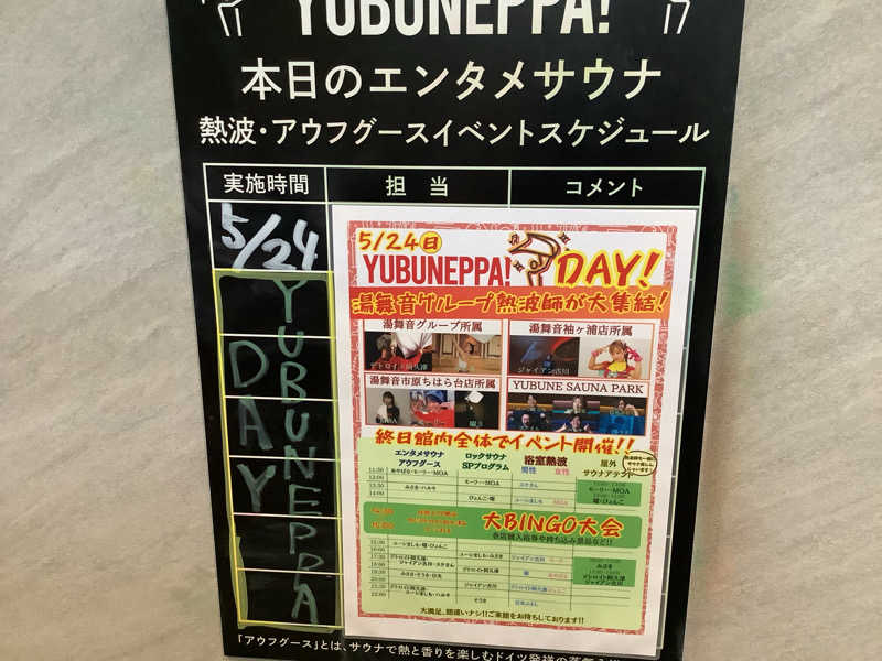 蒸クルーズさんのYUBUNE SAUNA PARK はにゅうの湯のサ活写真