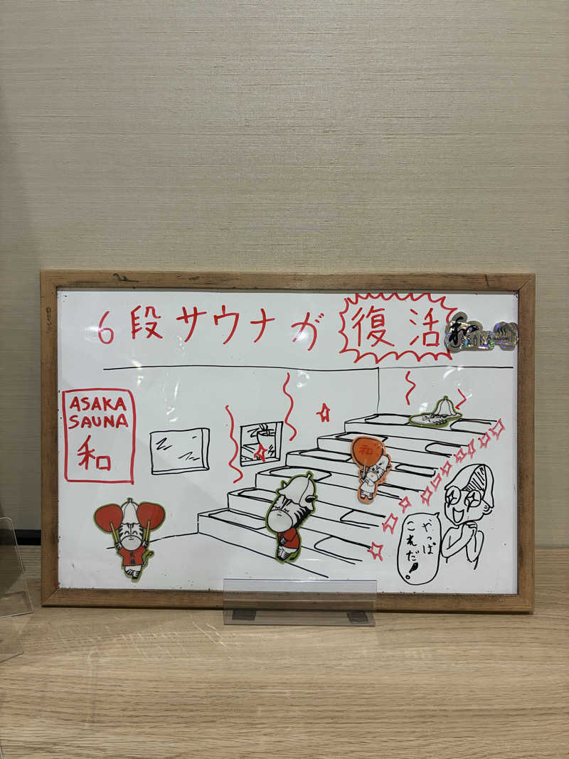 sau.nas2024さんの朝霞サウナ 和(なごみ)のサ活写真