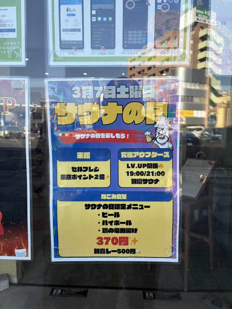 sau.nas2024さんの朝霞サウナ 和(なごみ)のサ活写真