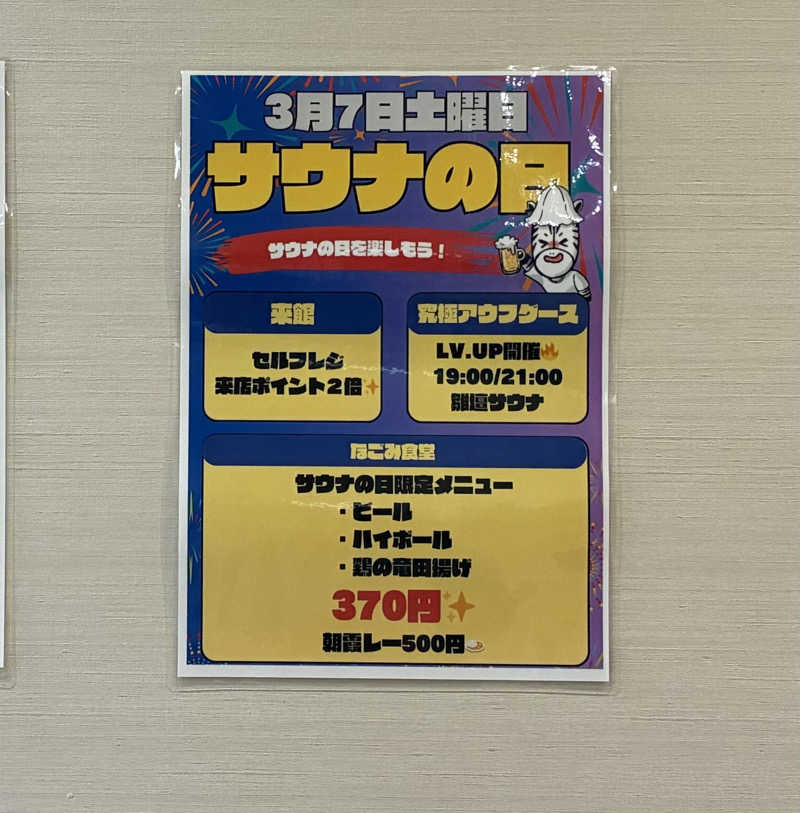 sau.nas2024さんの朝霞サウナ 和(なごみ)のサ活写真