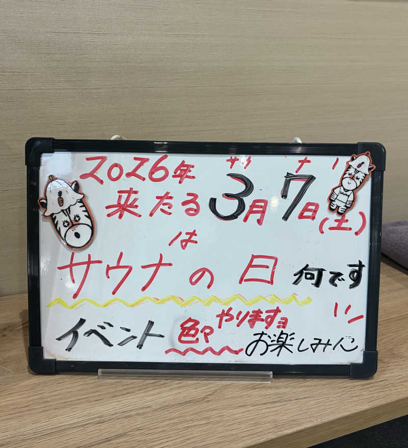 sau.nas2024さんの朝霞サウナ 和(なごみ)のサ活写真