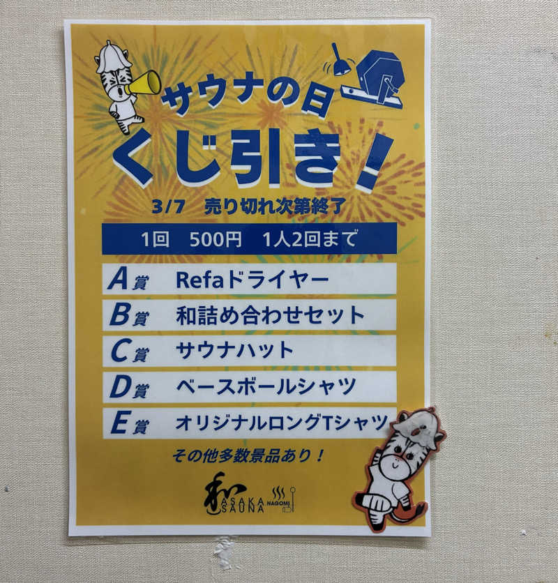 sau.nas2024さんの朝霞サウナ 和(なごみ)のサ活写真