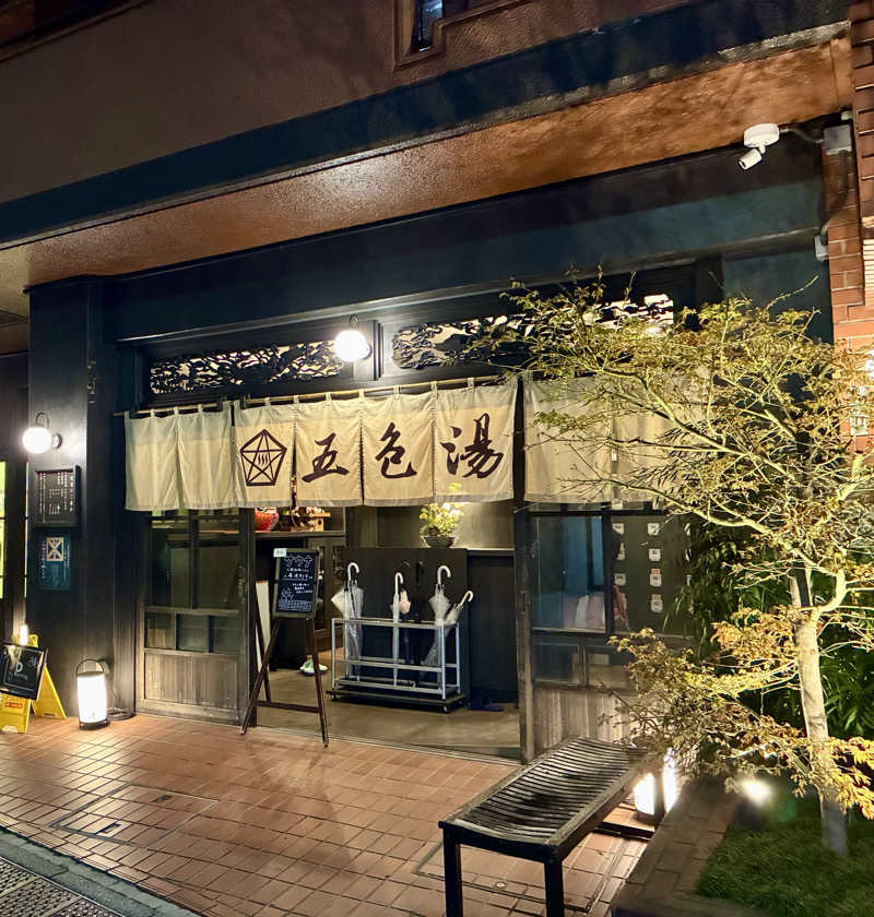 sau.nas2024さんの五色湯のサ活写真