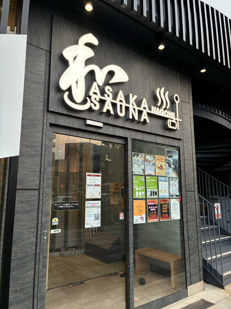 sau.nas2024さんの朝霞サウナ 和(なごみ)のサ活写真