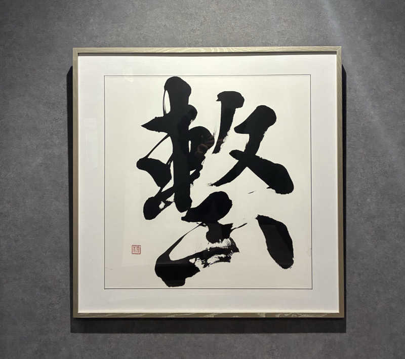 sau.nas2024さんの朝霞サウナ 和(なごみ)のサ活写真