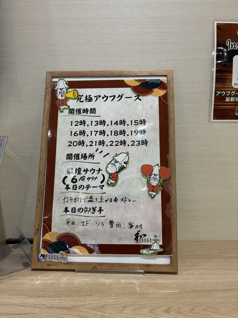 sau.nas2024さんの朝霞サウナ 和(なごみ)のサ活写真