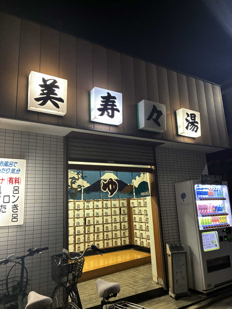 sau.nas2024さんの美寿々湯のサ活写真
