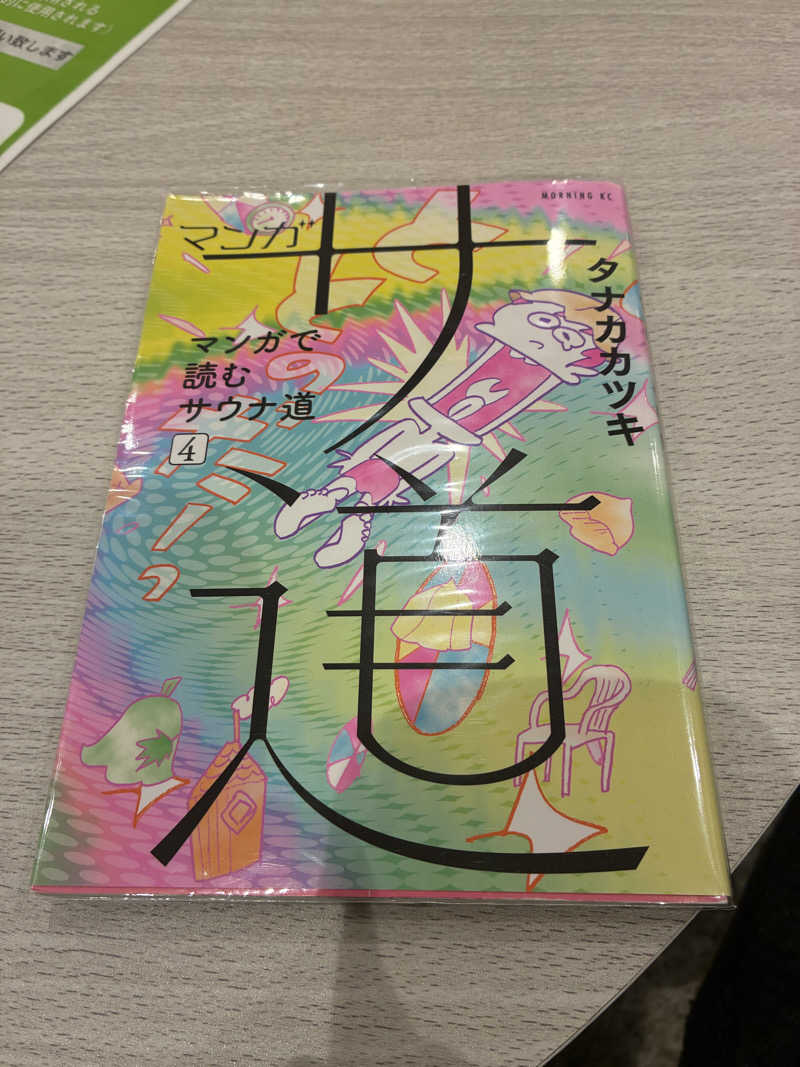 sau.nas2024さんの朝霞サウナ 和(なごみ)のサ活写真