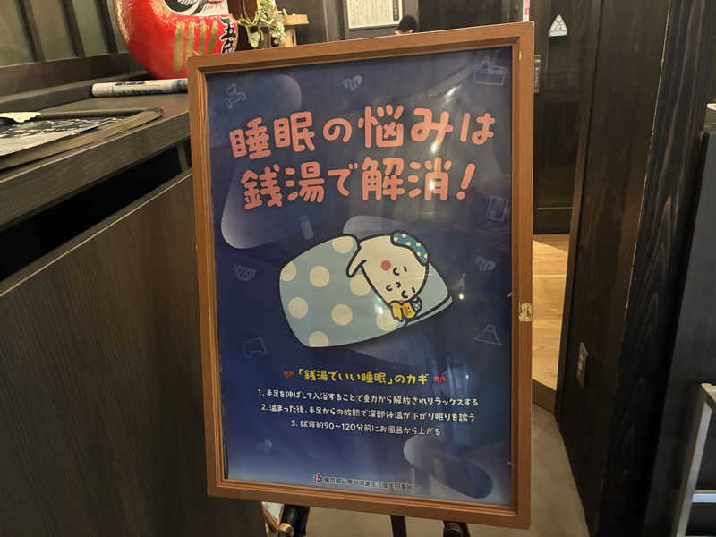 sau.nas2024さんの五色湯のサ活写真