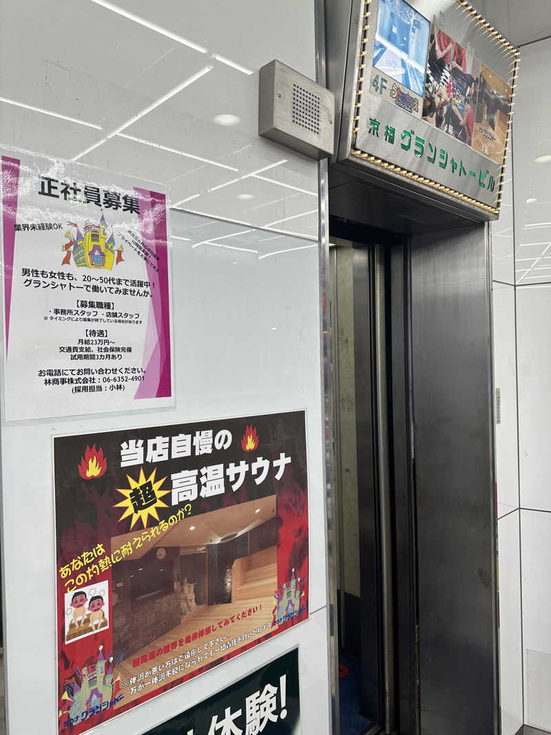 sonic0410さんのサウナグランシャトーのサ活写真