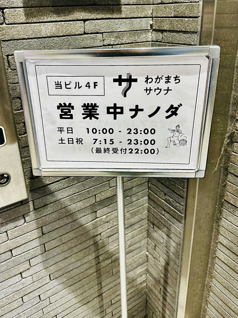 sonic0410さんのわがまちサウナ 大阪野田のサ活写真