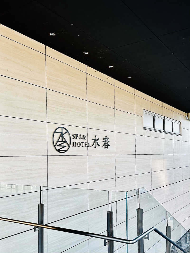 sonic0410さんのSPA&HOTEL水春 松井山手のサ活写真