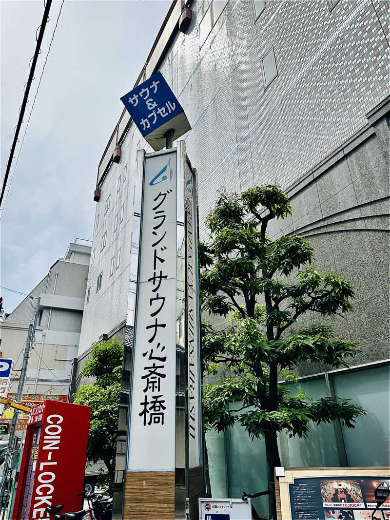 sonic0410さんのグランドサウナ心斎橋のサ活写真