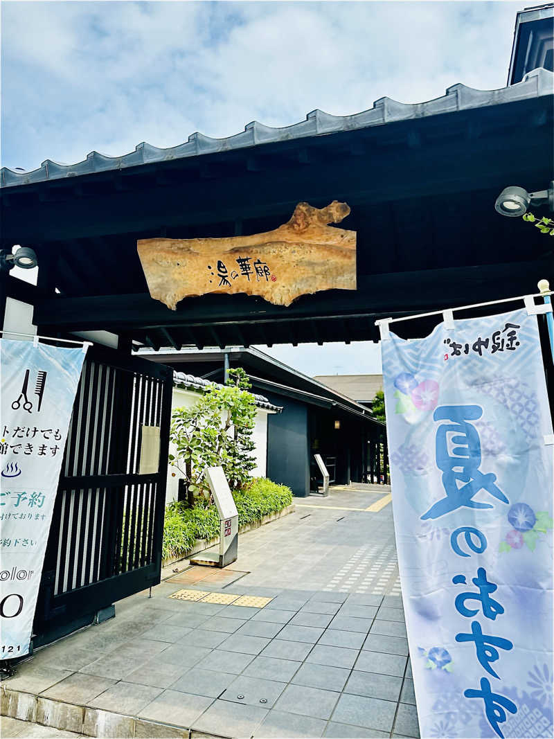 sonic0410さんの湯の華廊のサ活写真