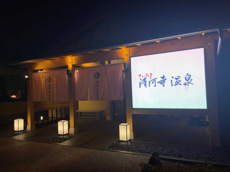 umapさんのさいたま清河寺温泉のサ活写真