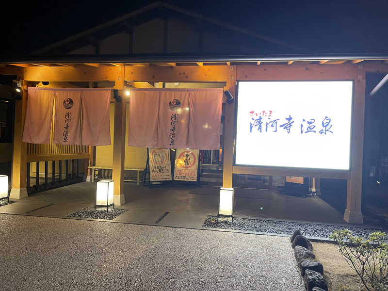 umapさんのさいたま清河寺温泉のサ活写真