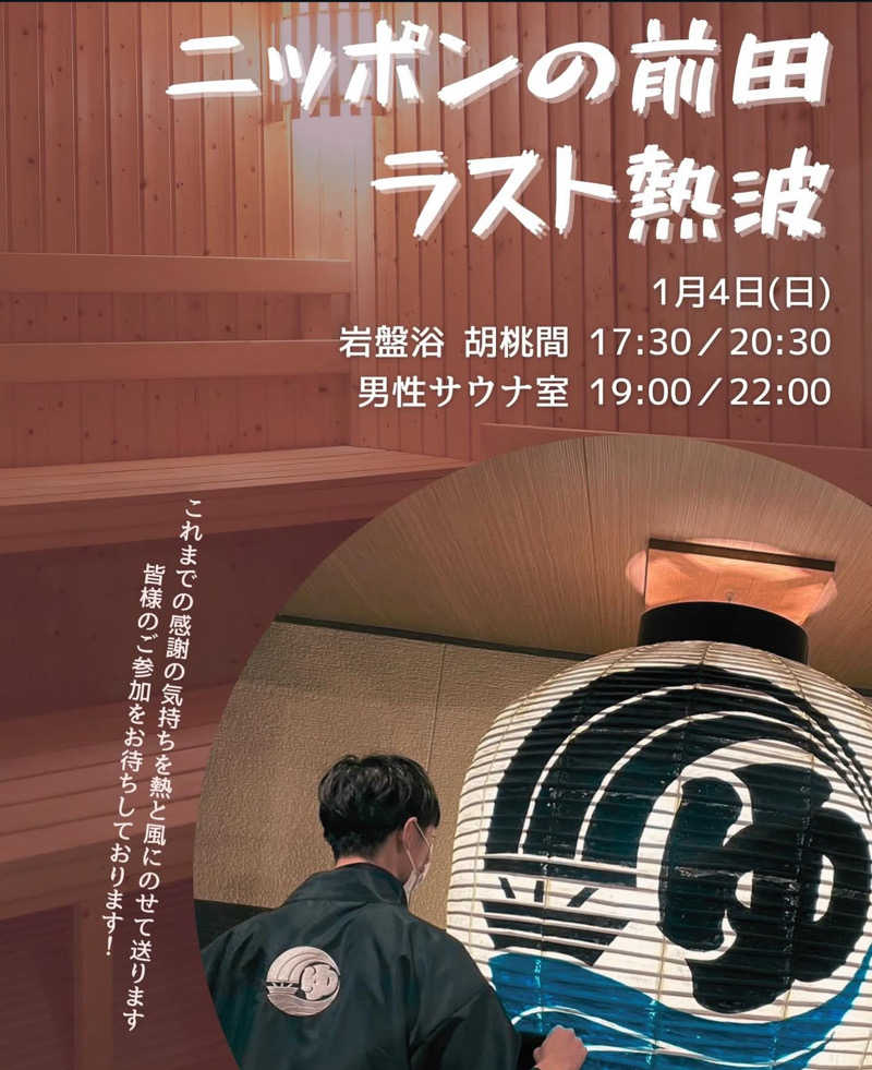 umapさんの小江戸温泉 KASHIBAのサ活写真