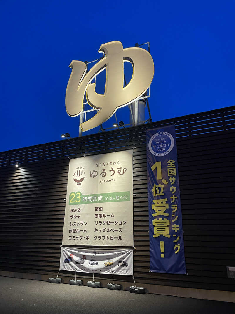 umapさんのSPA&ごはん ゆるうむ yuluumuのサ活写真