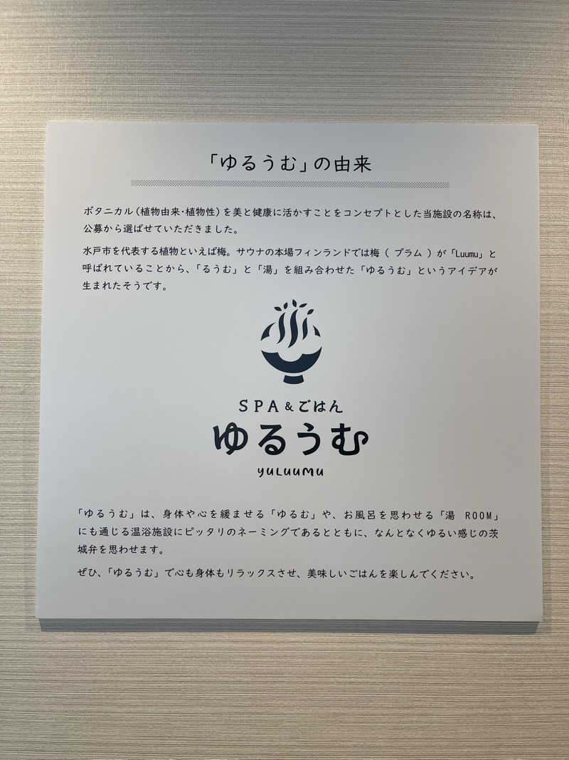 umapさんのSPA&ごはん ゆるうむ yuluumuのサ活写真