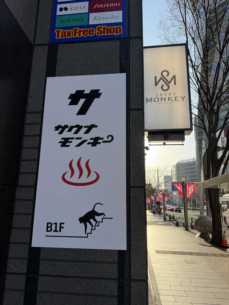 かくさんのSAUNA MONKEY / サウナモンキー 名古屋のサ活写真