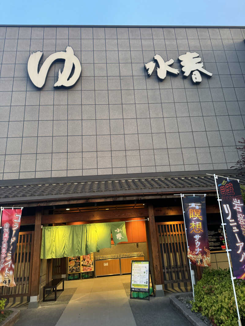 Kさんの鶴見緑地湯元水春のサ活写真