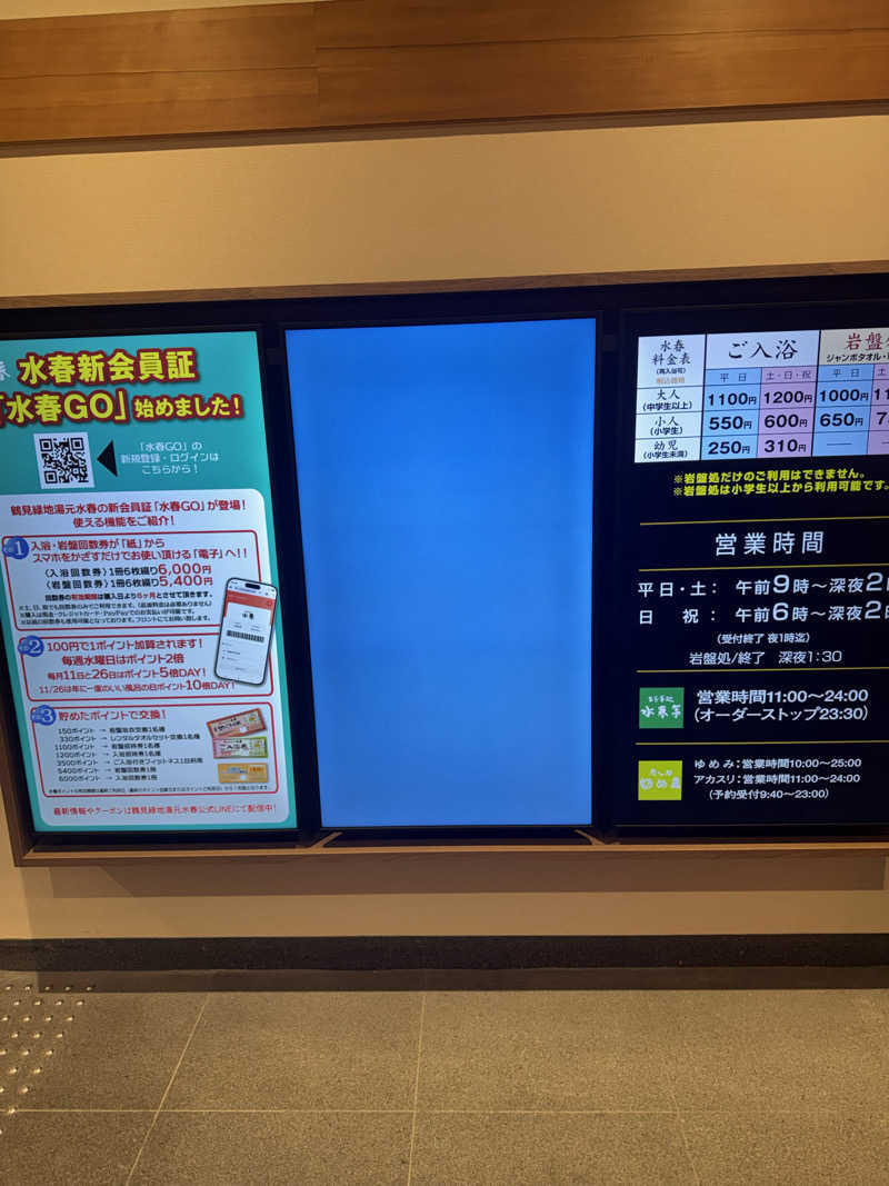 Kさんの鶴見緑地湯元水春のサ活写真