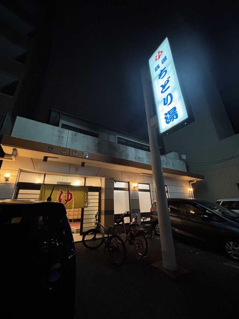 Taigaさんのちどり湯のサ活写真