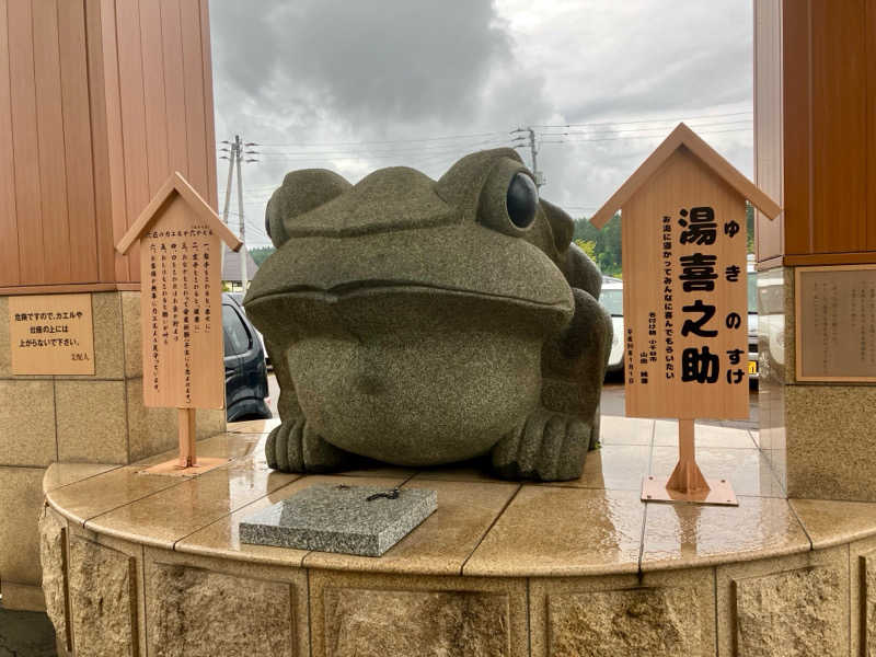 マキシさんの旬食・ゆ処・宿 喜芳のサ活写真