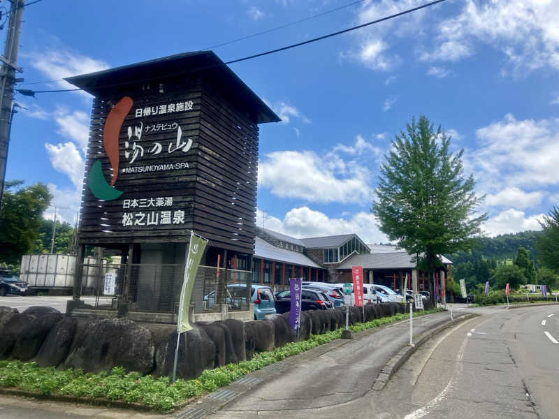 マキシさんのナステビュウ湯の山のサ活写真