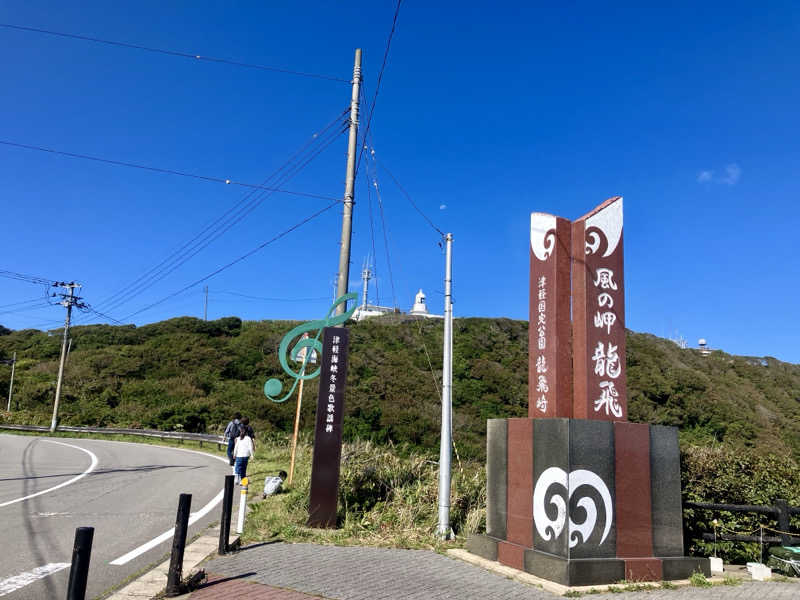 マキシさんの黄金崎不老ふ死温泉のサ活写真