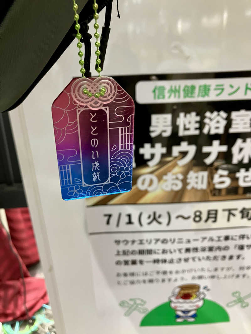 マキシさんの信州健康ランドのサ活写真