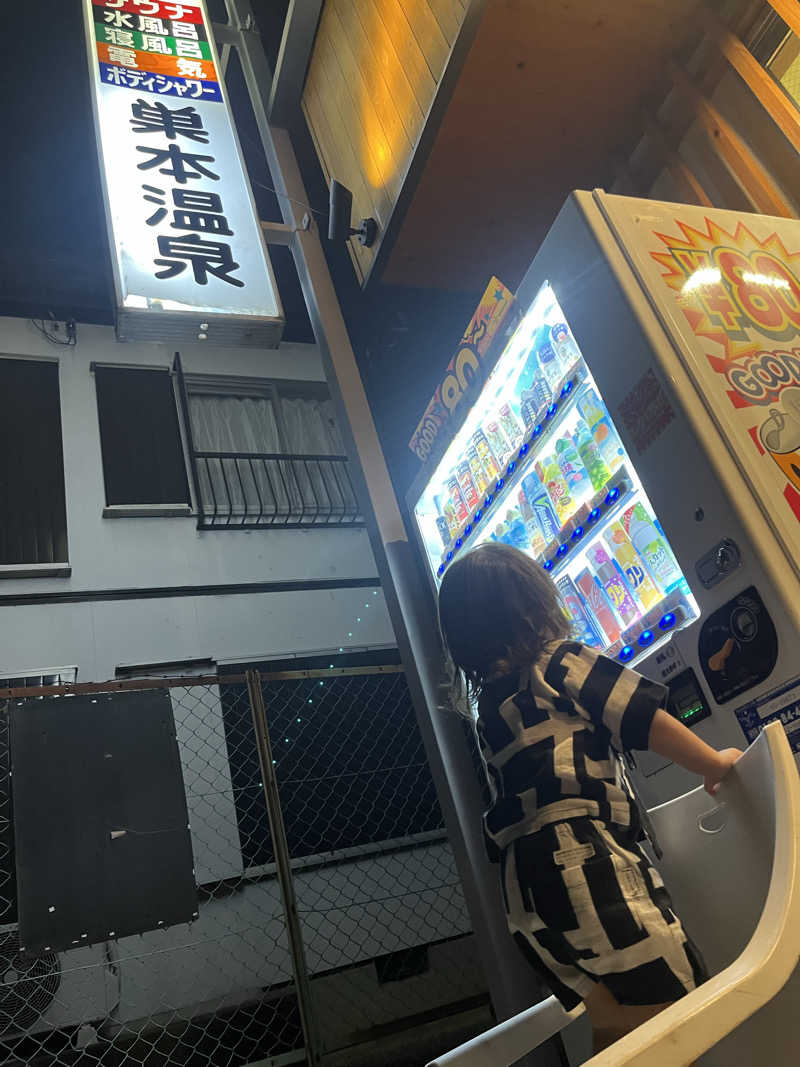 いもさんの巣本温泉のサ活写真