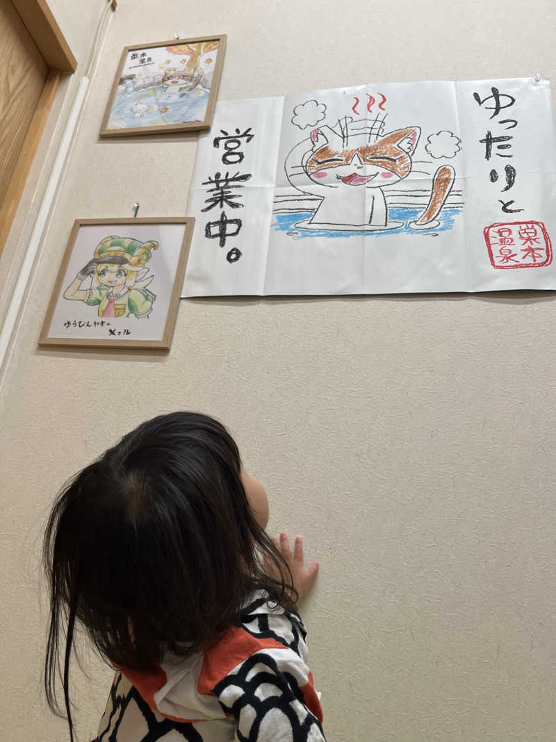 いもさんの巣本温泉のサ活写真