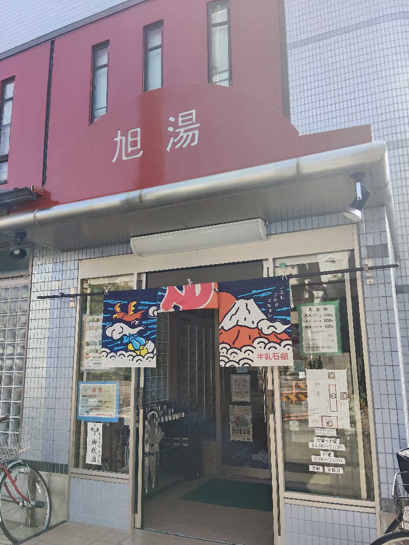 トトノイーヌさんの旭湯のサ活写真