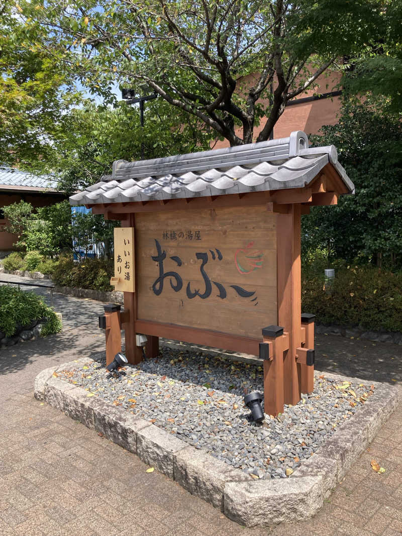 サウナーKeatonさんの林檎の湯屋 おぶ～のサ活写真
