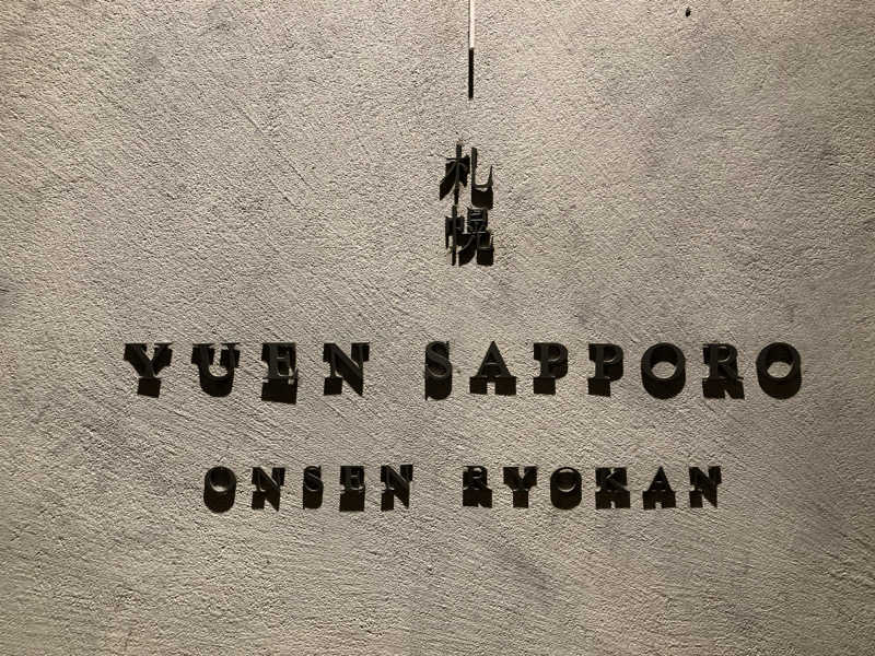 サウナーKeatonさんのONSEN RYOKAN 由縁 札幌のサ活写真