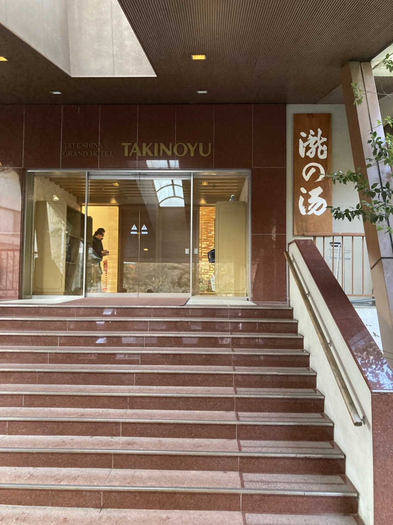 サウナーKeatonさんの蓼科グランドホテル滝の湯のサ活写真