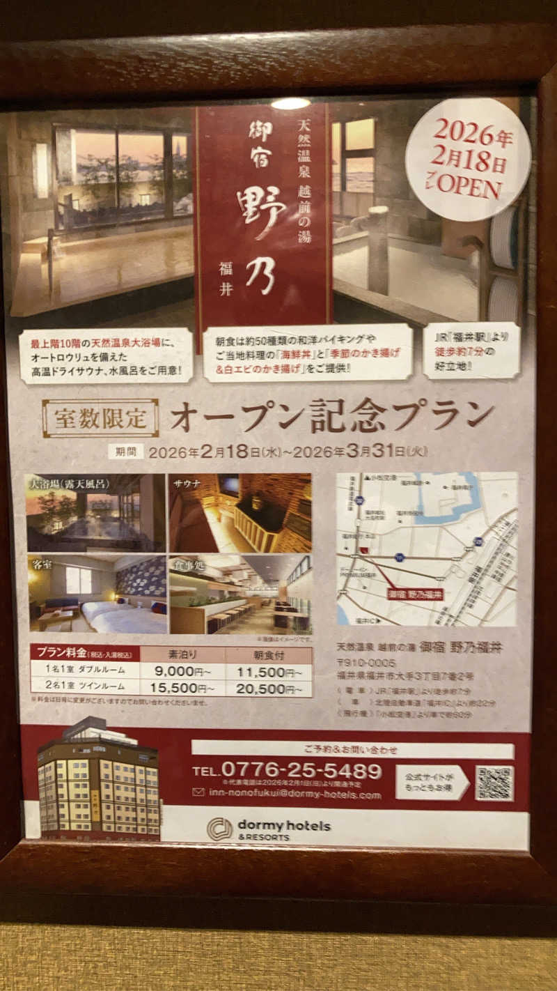 サウナーKeatonさんの羽二重の湯 ドーミーイン福井のサ活写真