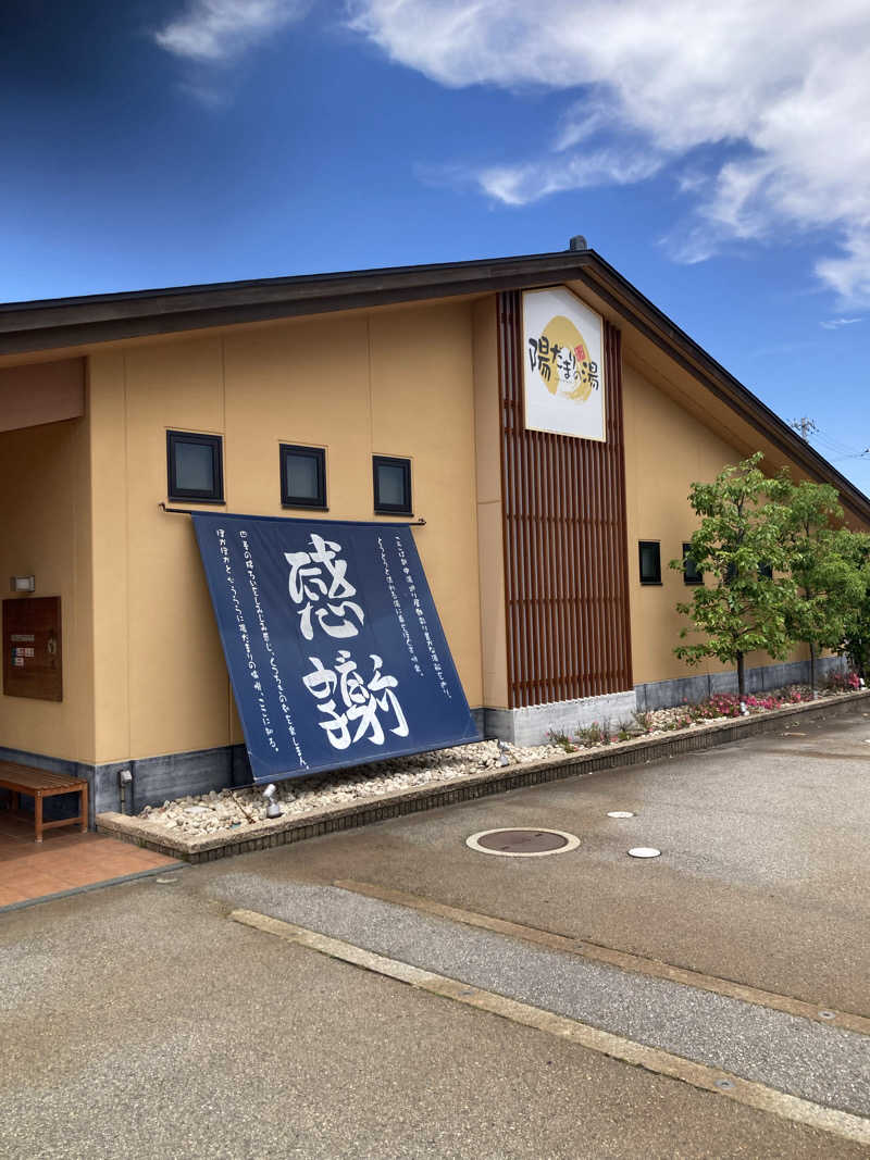 サウナーKeatonさんの陽だまりの湯のサ活写真