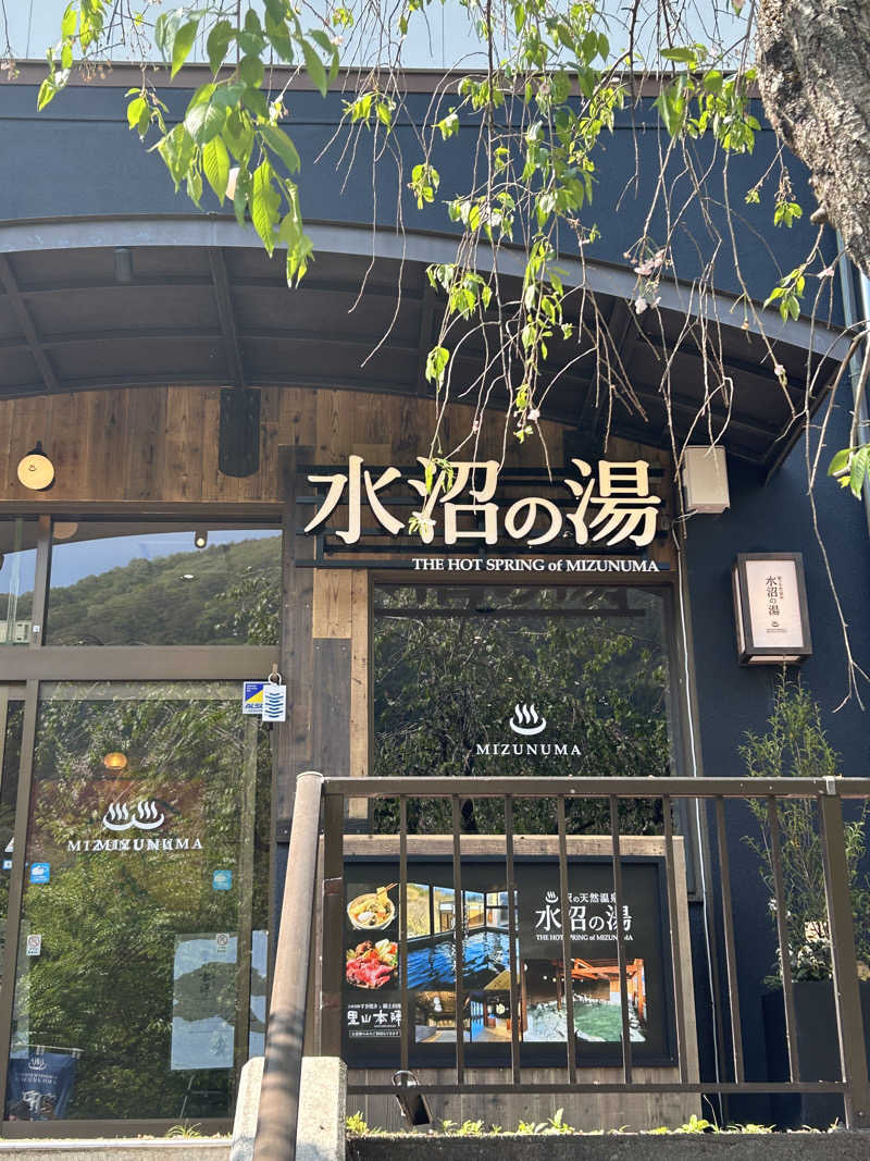 como@こもちゃんさんの駅の天然温泉 水沼の湯のサ活写真