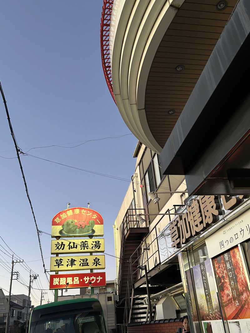 como@こもちゃんさんの湯乃泉 草加健康センターのサ活写真