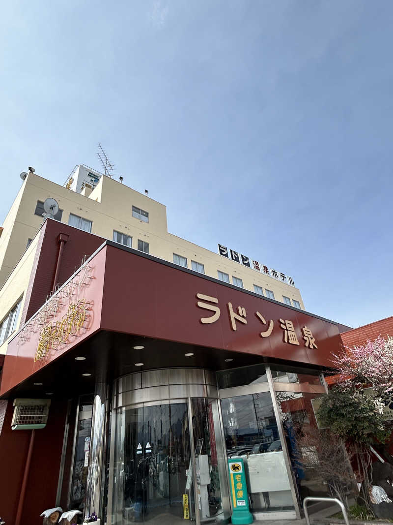 como@こもちゃんさんの竜王ラドン温泉のサ活写真