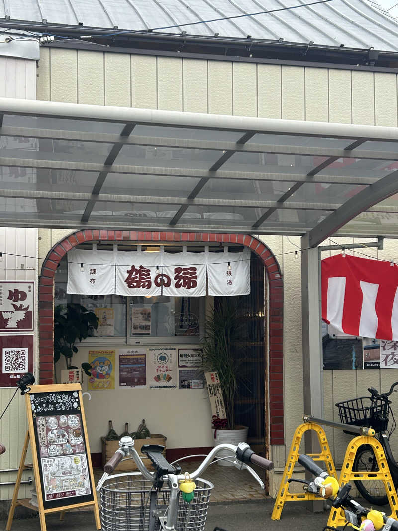 como@こもちゃんさんの調布 鶴の湯のサ活写真