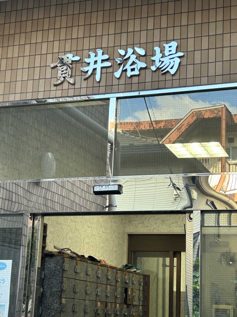 como@こもちゃんさんの貫井浴場のサ活写真