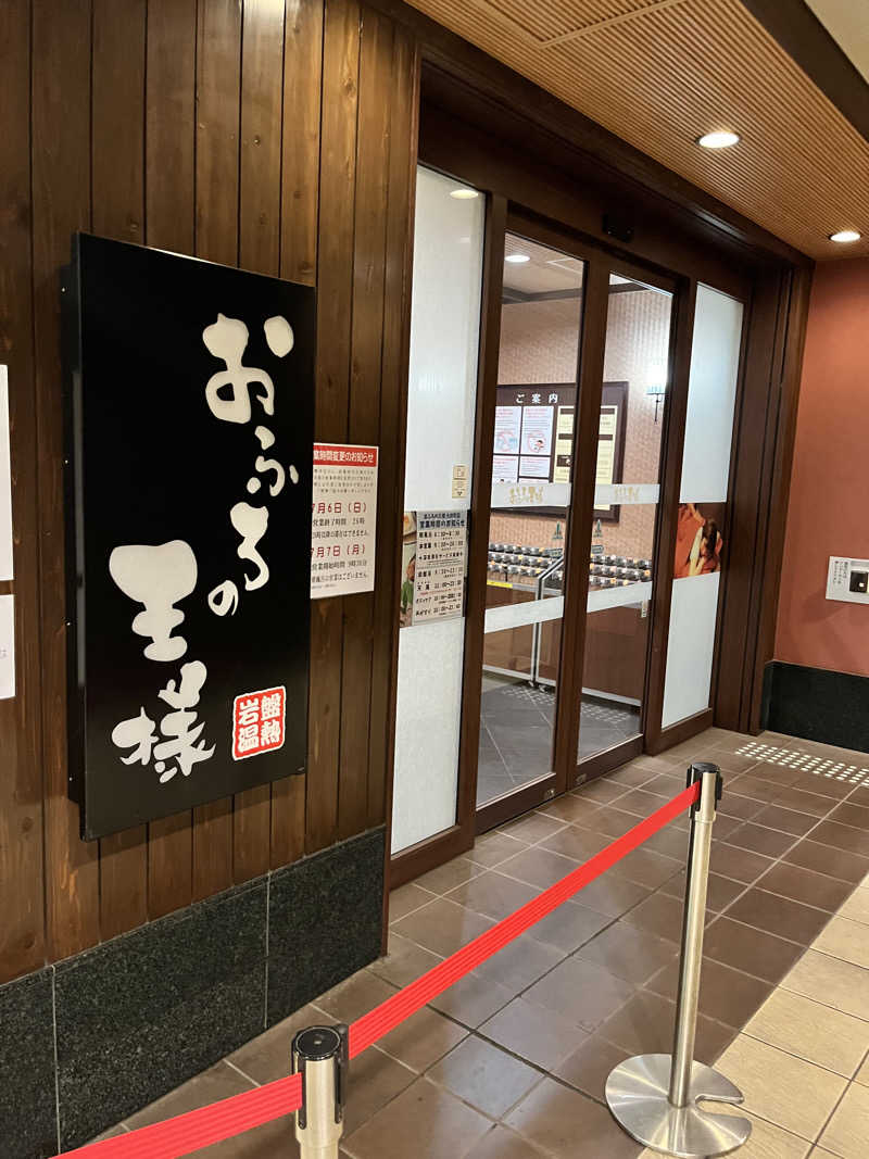 サの人さんのおふろの王様 大井町店のサ活写真