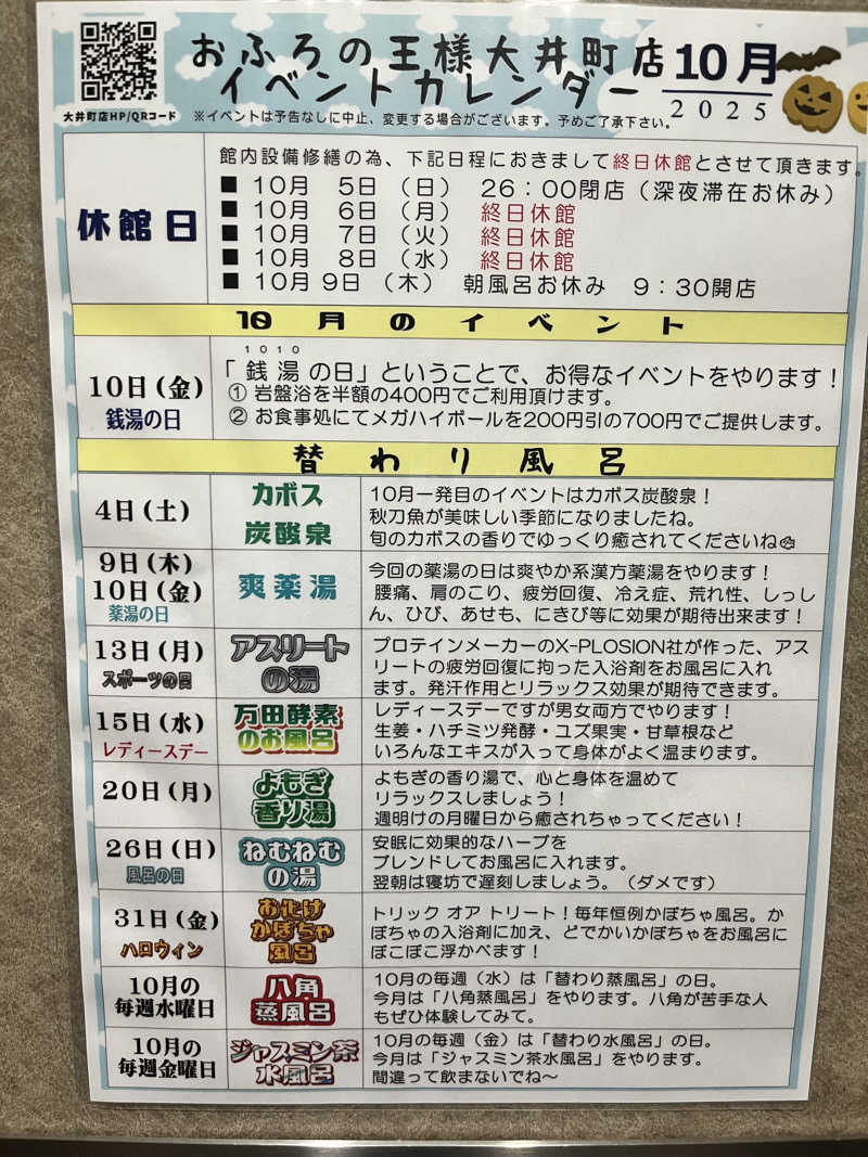 サの人さんのおふろの王様 大井町店のサ活写真