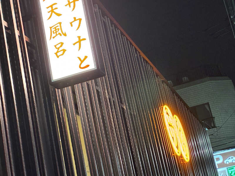 ぶんぶん丸さんの堀田湯のサ活写真