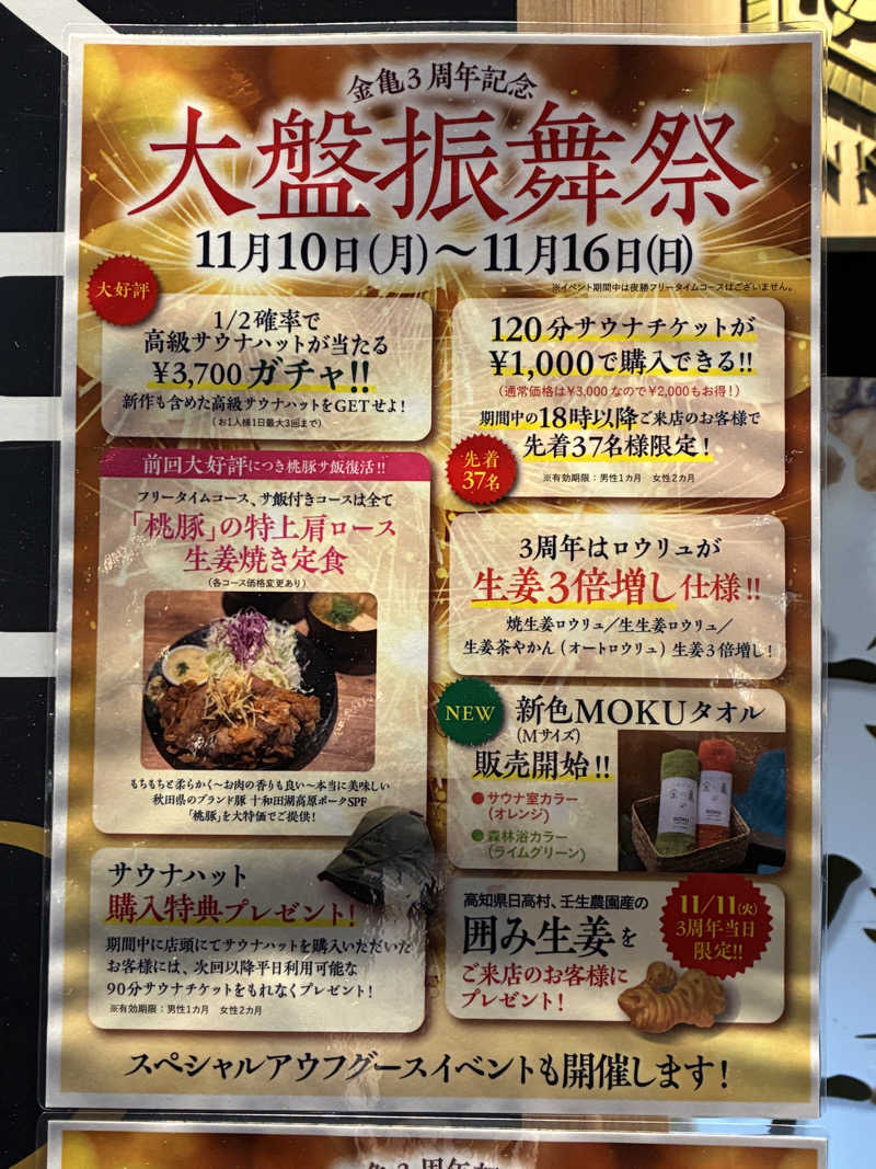 ぶんぶん丸さんの生姜サウナ 金の亀のサ活写真